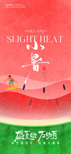 小暑大暑夏日西瓜主題清新插畫