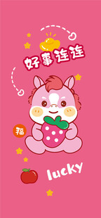 可爱草莓小马卡通形象