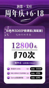 周年慶美容項(xiàng)目?jī)?yōu)惠套餐