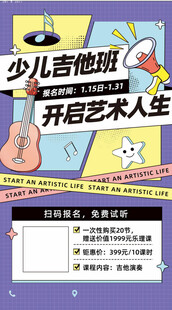少儿吉他班开启艺术人生