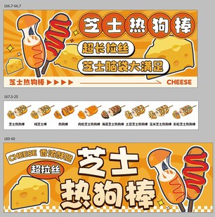 芝士熱狗棒