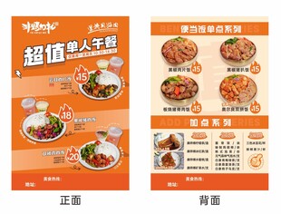 美食菜單宣傳單展示