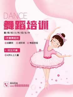 少兒舞蹈培訓招生海報