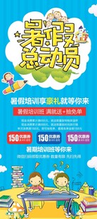 英語啟蒙課程宣傳海報