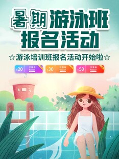 暑期游泳班報名活動開啟