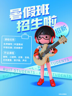 暑假吉他班招生啦