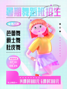 芭蕾爵士肚皮舞培訓招生