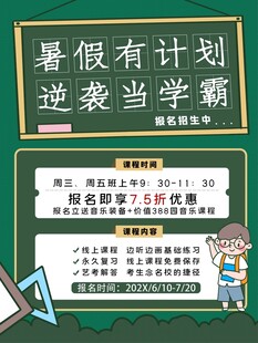 暑假學習計劃助力成學霸