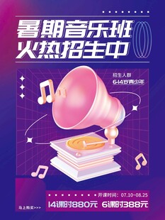暑期音樂班火熱招生中