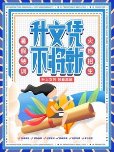 升文憑不踩針創(chuàng)意海報