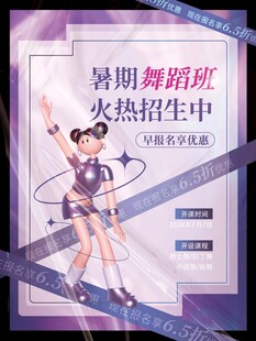 暑期舞蹈班招生海報