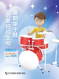 暑期架子鼓培訓(xùn)班招生啦