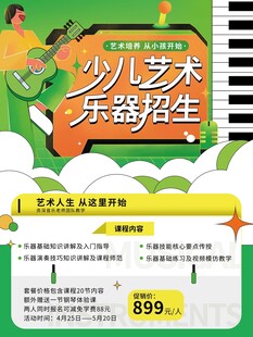 少兒樂器招生優(yōu)惠活動