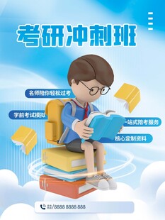 考研沖刺班助力學(xué)子逐夢