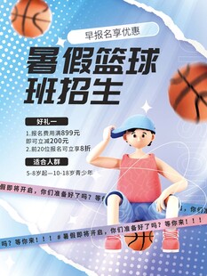 暑假籃球班火熱招生中