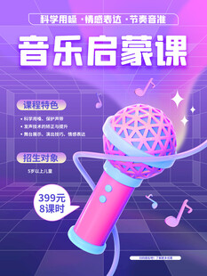 兒童音樂啟蒙課程宣傳圖