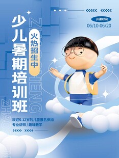 少兒暑期英語翱翔特訓班