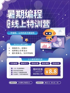 暑期編程線上特訓營優惠