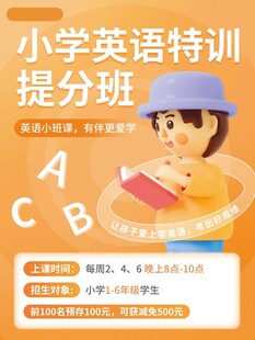 小學英語特訓提分班海報