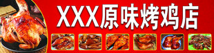 XXX原味燒烤店招牌
