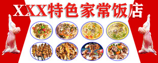 XXX特色家常菜展示