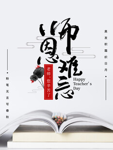感謝師恩