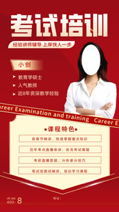 考试培训宣传海报