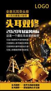 耳療 頭療