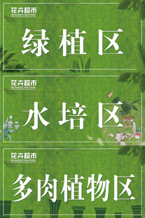 花卉超市吊牌