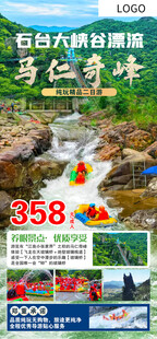 馬仁奇峰 石臺大峽谷漂流
