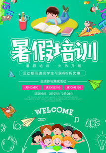 暑假少兒培訓招生海報