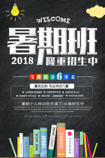 暑假培訓海報