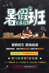 暑假培訓海報