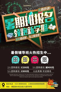 暑假培訓海報