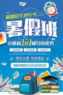 暑假培訓海報