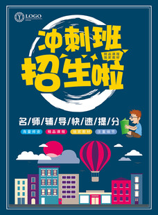 培訓招生海報