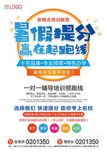 暑假培訓海報