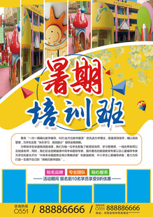 暑假培訓海報