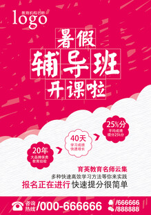 暑假培訓(xùn)海報(bào)