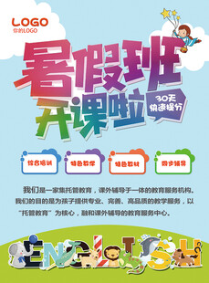 暑假培訓(xùn)海報(bào)