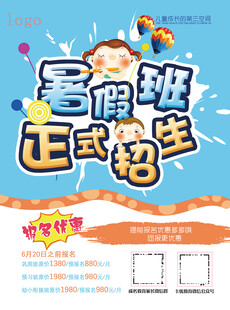 暑假培訓(xùn)海報(bào)
