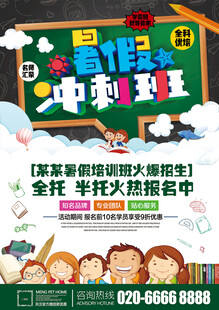 暑假培訓(xùn)海報(bào)