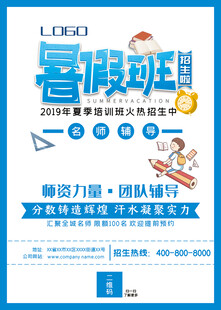 暑假培訓(xùn)海報(bào)