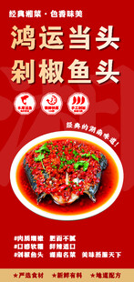 鴻運(yùn)當(dāng)頭剁椒魚頭美食