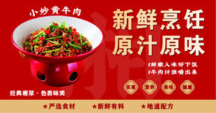 小炒黃牛肉 新鮮烹飪的美味菜肴