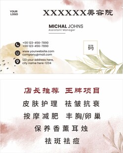 美容院名片