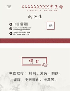 中醫(yī)名片