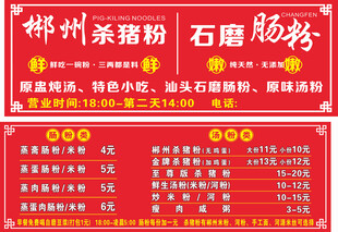 郴州殺豬粉與石磨腸粉價(jià)目表