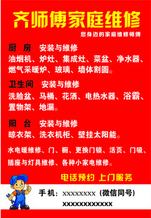 家庭維修服務(wù)信息