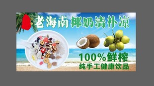 海南椰奶清補涼